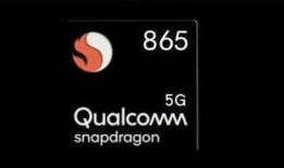 骁龙865最新爆料,性能再升级，5G时代新标杆